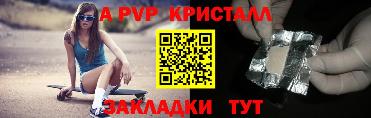 A PVP Crystall Карталы