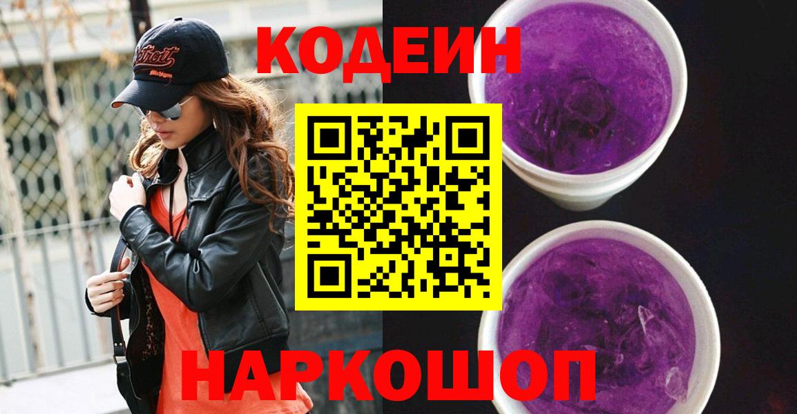 Кодеиновый сироп Lean напиток Lean (лин)  Карталы 