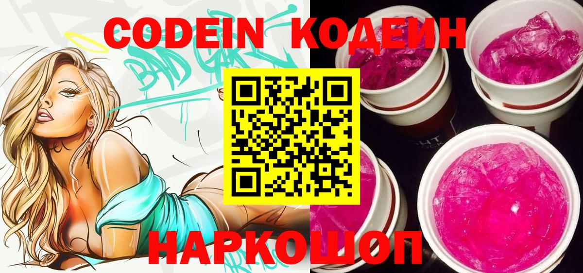 Кодеиновый сироп Lean напиток Lean (лин) Карталы