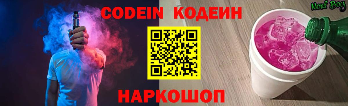 Кодеиновый сироп Lean напиток Lean (лин)  Вход с VPN  Карталы  Кодеин Purple Drank 