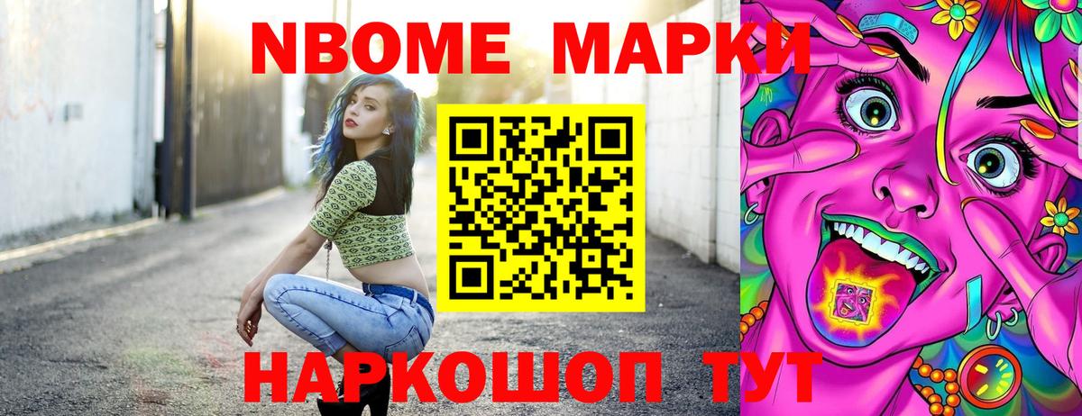 Карталы  Марки NBOMe  Вход с VPN  Марки NBOMe 1,8мг 