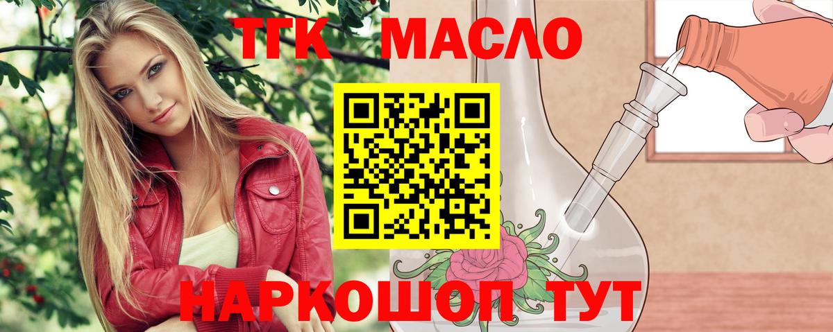 ТГК THC oil Карталы